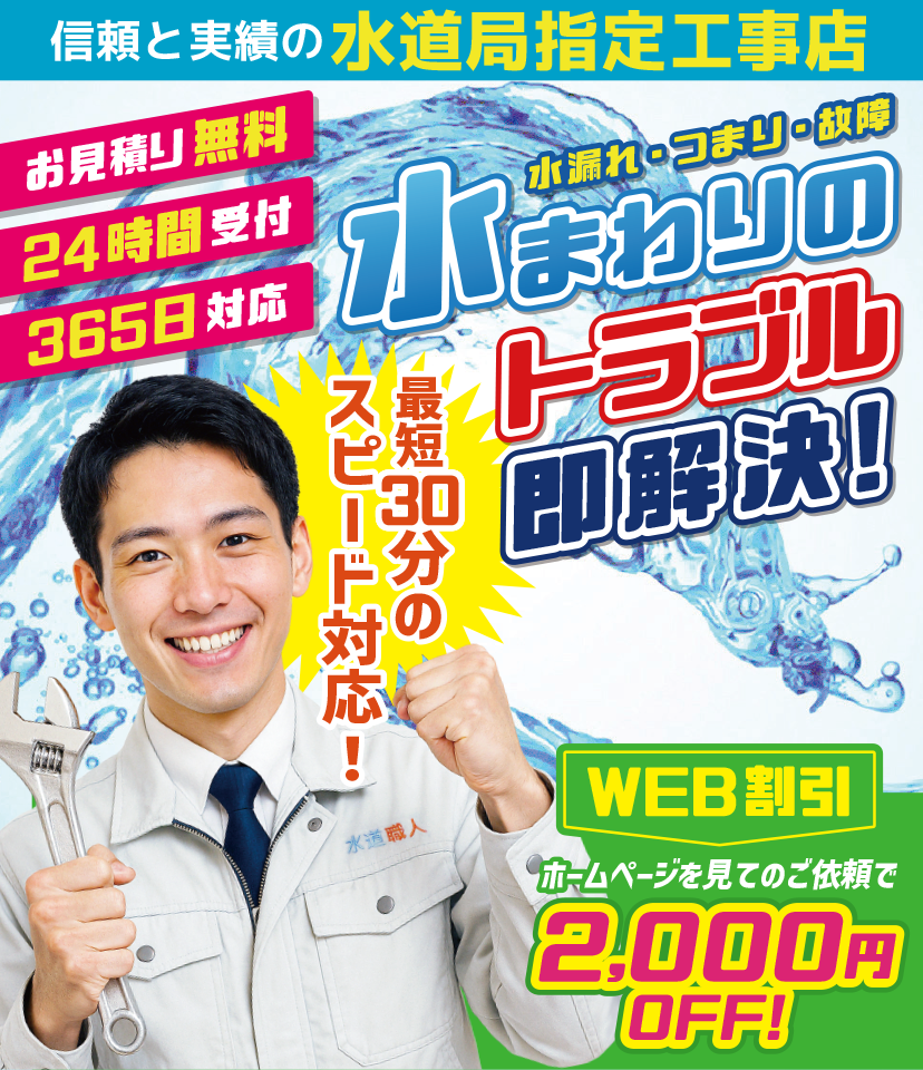 水道修理・水まわりのトラブル即解決